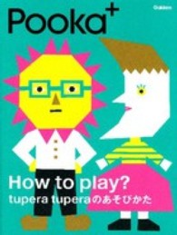 Ｐｏｏｋａ＋<br> Ｐｏｏｋａ＋―Ｈｏｗ　ｔｏ　ｐｌａｙ？ｔｕｐｅｒａ　ｔｕｐｅｒａのあそびかた