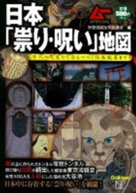 日本「祟り・呪い」地図 - 偉人の怨霊から今もつづく怪異現象まで