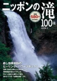 ニッポンの滝１００選 - 癒し効果抜群のヒーリング＆パワースポット！