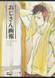 おじさん画報