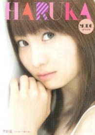 戸松遥ハルカモード - ２００９－２０１２