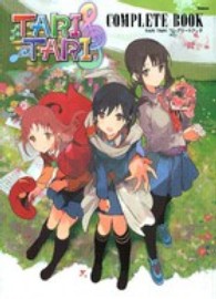 ＴＡＲＩ　ＴＡＲＩコンプリートブック
