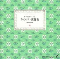 かわいい素材集 - 紙・布・雑貨・フレームｅｔｃ．