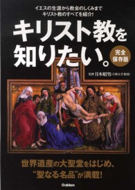 キリスト教を知りたい。 - 完全保存版