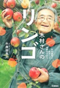 Ｍｕ　ｓｕｐｅｒ　ｍｙｓｔｅｒｙ　ｂｏｏｋｓ<br> 木村さんのリンゴ―自然栽培に成功した奇跡のひみつ