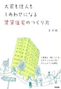 大家も住人もしあわせになる賃貸住宅のつくり方