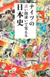 ナイツの言い間違いで覚える日本史