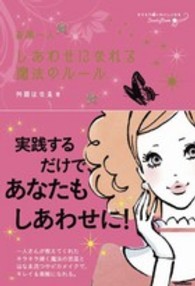 斎藤一人しあわせになれる魔法のルール