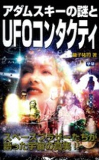 Ｍｕ　ｓｕｐｅｒ　ｍｙｓｔｅｒｙ　ｂｏｏｋｓ<br> アダムスキーの謎とＵＦＯコンタクティ