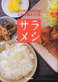 サラメシ