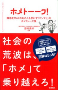 ホメトー－ク！ - 難易度ＭＡＸのあの人も思わず「ニンマリ」のホメフレ