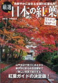 厳選日本の紅葉 - 美しい写真で紹介する紅葉ガイドの決定版！