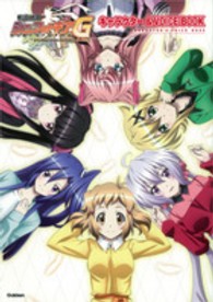 戦姫絶唱シンフォギアＧキャラクター＆ＶＯＩＣＥ　ＢＯＯＫ