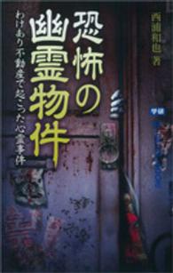 Ｍｕ　ｓｕｐｅｒ　ｍｙｓｔｅｒｙ　ｂｏｏｋｓ<br> 恐怖の幽霊物件