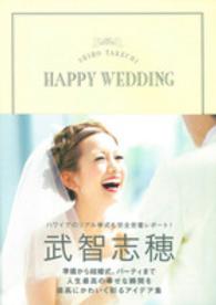 ＳＨＩＨＯ　ＴＡＫＥＣＨＩ　ＨＡＰＰＹ　ＷＥＤＤＩＮＧ