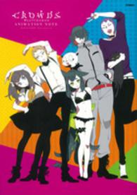 ガッチャマンクラウズ　アニメーションノート