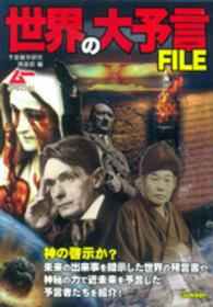世界の大予言ＦＩＬＥ