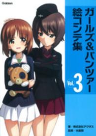 ガールズ＆パンツァー絵コンテ集 〈ｖｏｌ．３〉