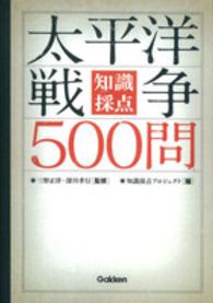 太平洋戦争５００問 - 知識採点