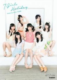 ７　Ｇｉｒｌｓ　Ｈｏｌｉｄａｙ―Ｗａｋｅ　Ｕｐ，Ｇｉｒｌｓ！写真集