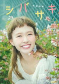 シバサキ