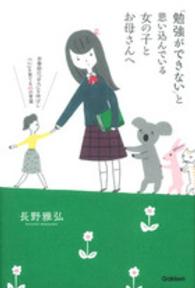 「勉強ができない」と思い込んでいる女の子とお母さんへ