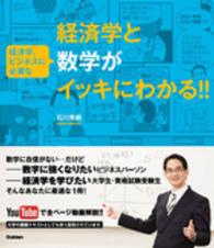 経済学と経済学、ビジネスに必要な数学がイッキにわかる！！