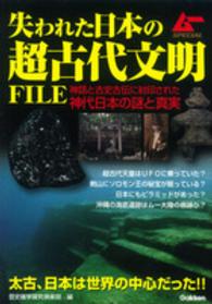 失われた日本の超古代文明ＦＩＬＥ