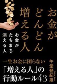 お金がどんどん増える人お金がたちまち消える人