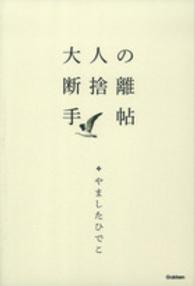 大人の断捨離手帖