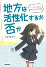 地方は活性化するか否か - マンガでわかる『地方』のこれから