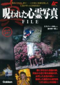 真・呪われた心霊写真ＦＩＬＥ - オールカラー