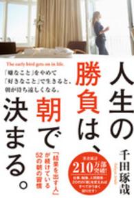 人生の勝負は、朝で決まる。 - 「結果を出す人」が続けている５２の朝の習慣
