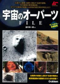 宇宙のオーパーツＦＩＬＥ