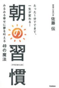 朝の習慣 - たった１分でできて、一生が変わる！