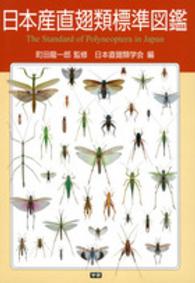 日本産直翅類標準図鑑