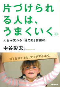 片づけられる人は、うまくいく。 - 人生が変わる「捨てる」習慣６５