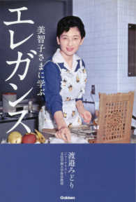 美智子さまに学ぶエレガンス 渡邉 みどり 著 紀伊國屋書店ウェブストア オンライン書店 本 雑誌の通販 電子書籍ストア 美智子さまに学ぶエレガンス 渡邉 みどり 著 紀伊國屋書店ウェブストア オンライン書店 本 雑誌の通販 電子書籍ストア