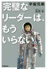 宇宙兄弟「完璧なリーダー」は、もういらない。