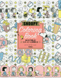 ＳＮＯＯＰＹ　Ｃｏｌｏｒｉｎｇ　Ｂｏｏｋ - ぬりえで楽しむスヌーピーと仲間たち