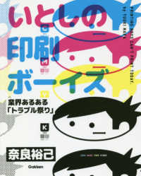 いとしの印刷ボーイズ―業界あるある「トラブル祭り」