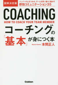 図解決定版　コーチングの「基本」が身につく本