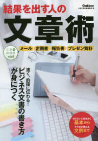 結果を出す人の文章術 仕事の教科書ｍｉｎｉ