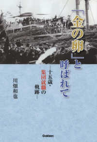 「金の卵」と呼ばれて―十五歳・集団就職の軌跡