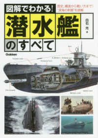 図解でわかる！潜水艦のすべて - 歴史、構造から戦い方まで！“深海の刺客”を詳解
