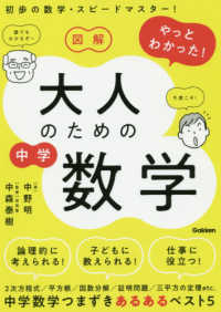 図解やっとわかった！大人のための中学数学