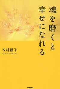 魂を磨くと幸せになれる