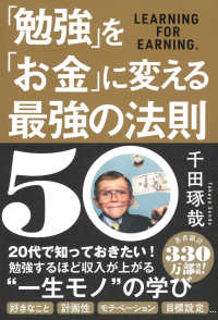 「勉強」を「お金」に変える最強の法則５０