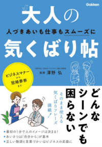 大人の気くばり帖 - 人づきあいも仕事もスムーズに！