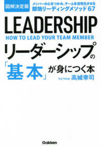 図解決定版リーダーシップの「基本」が身につく本